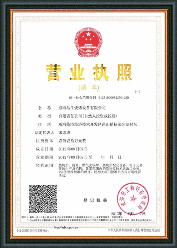 營業(yè)執(zhí)照